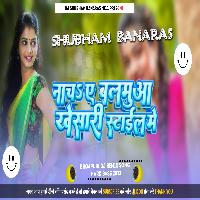 Dj Shubham Banaras √√ Bhojpuri Jhan Jhan Bass nacha ye balamua khesari style me dj shubham banaras